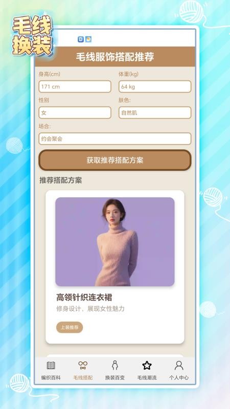 毛线换装最新版本v0.0.2(2)