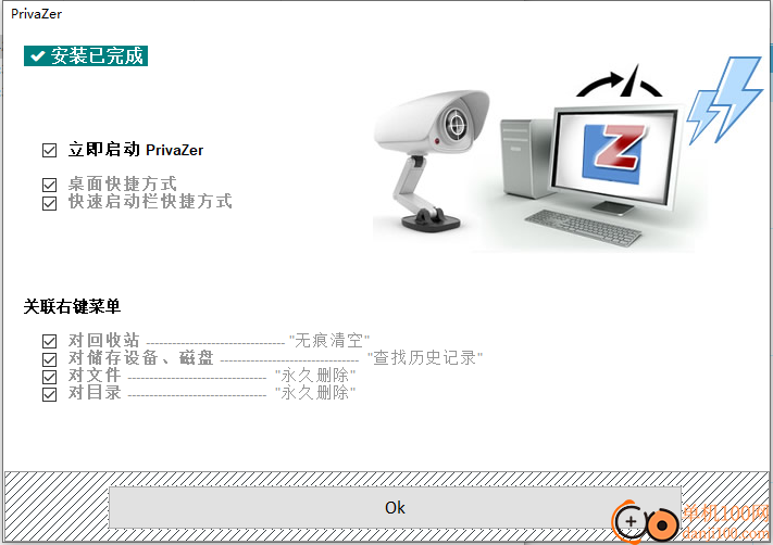PrivaZer(垃圾清理)
