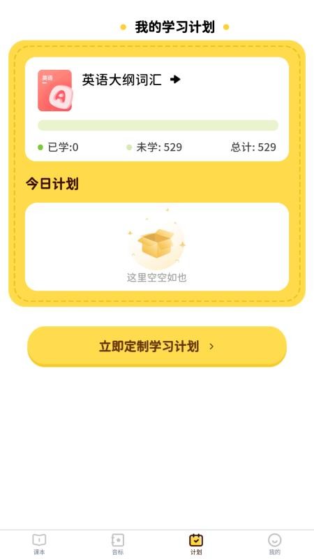 单词拼读王最新版v1.0.8 3
