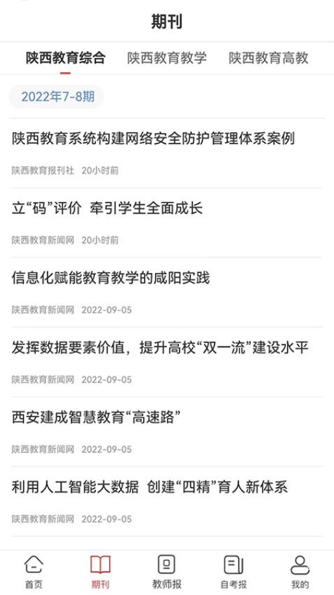 陜西省教育廳客戶端