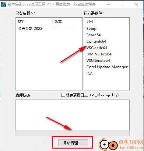 会声会影2022清理工具