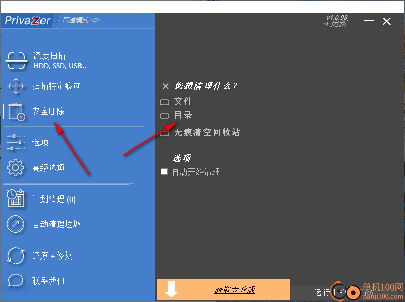 PrivaZer(垃圾清理)