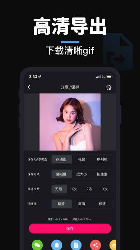 GIF制作軟件手機(jī)版v3.3.5 4
