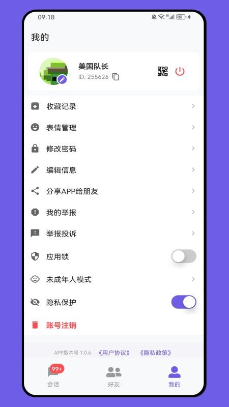 DKChat最新版v1.0 4