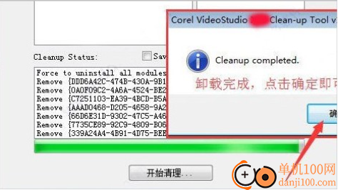 会声会影2022清理工具