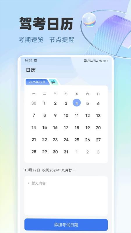 极速驾培宝典官方版v1.0.1 4
