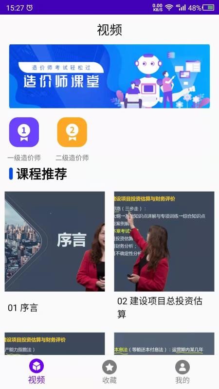 造价app官方版