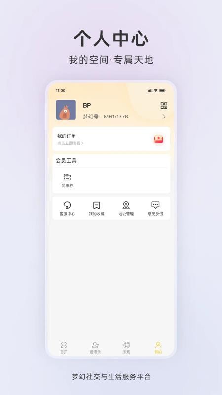 梦幻手机版v1.0.0 4