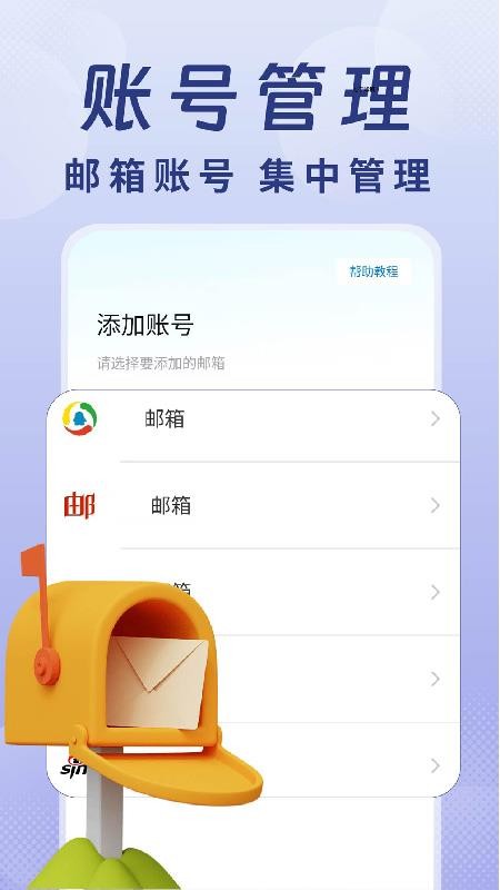 全能手机邮箱免费版v1.0.1 3