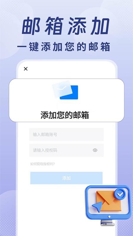 全能手机邮箱免费版v1.0.1 4