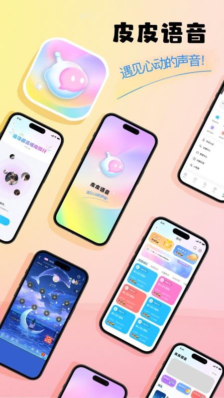 皮皮语音官网版v1.0.4 5