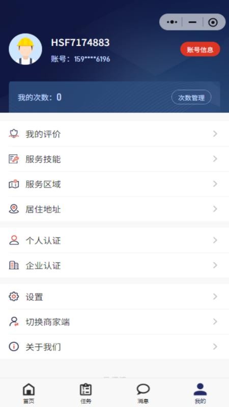 昊师傅官方版v1.0.8 1