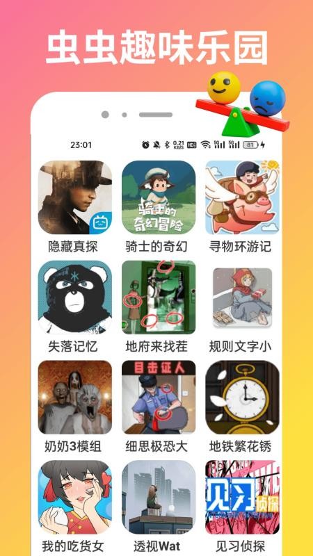 蟲兒游玩盒手機版v1.0.6 2