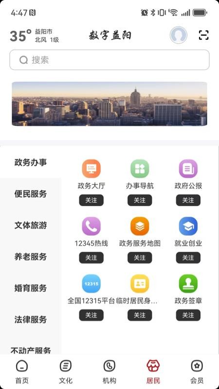 数字益阳官网版v2.8.1 4