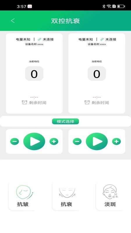 胶原面雕仪最新版v1.0.1.0717 2