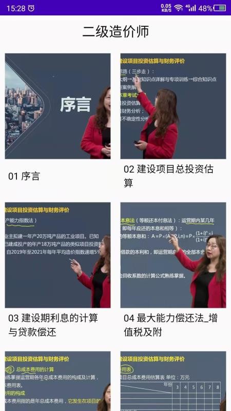 造价app官方版v24.06.13 3