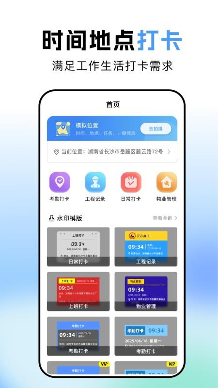 Fakerl模拟定位免费版