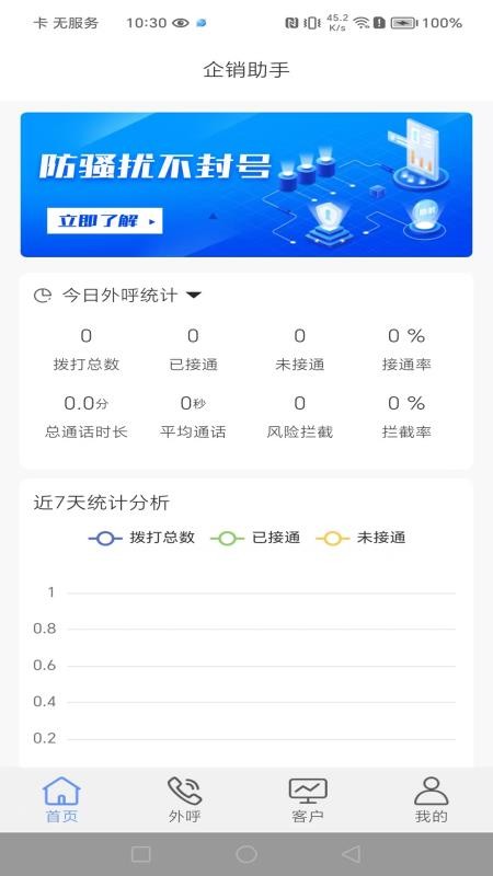 企销助手软件v1.0.0 1