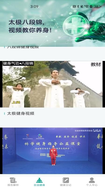 免费解读体检数据手机版v1.0.0 3