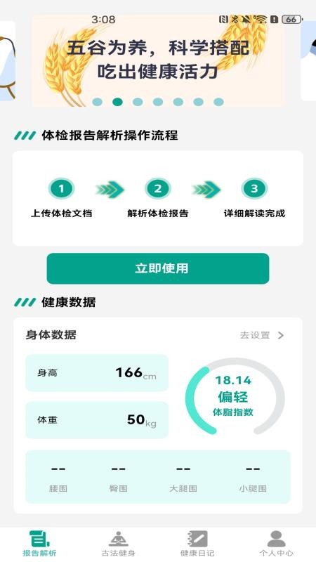 免费解读体检数据手机版v1.0.0 2