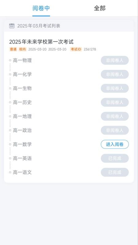 閱卷助手最新版v2.27.3 4