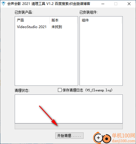 会声会影2021清理工具