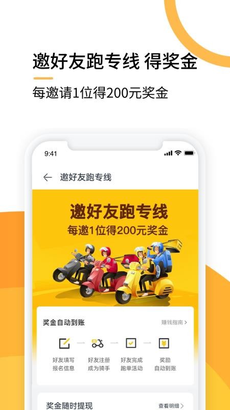 選好店配送端v9.24 4