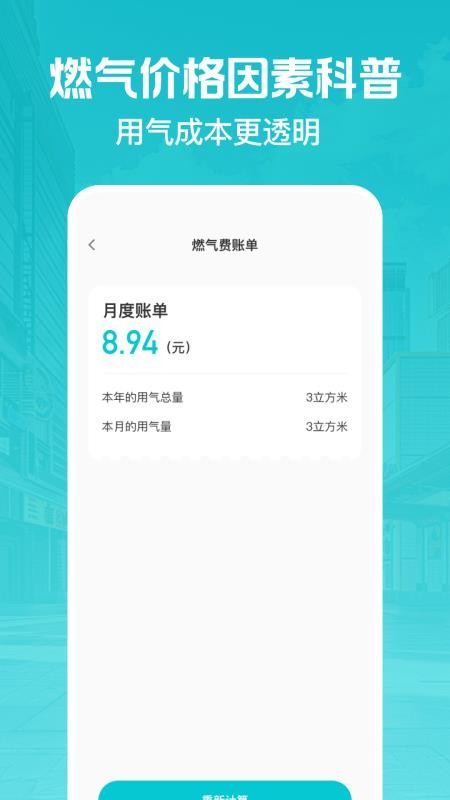 燃气缴费助手最新版v1.0.0(5)