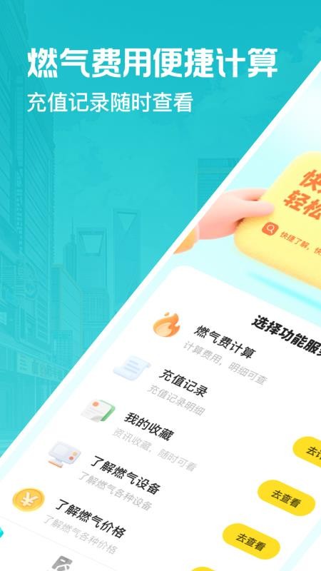 燃气缴费助手最新版v1.0.0(1)