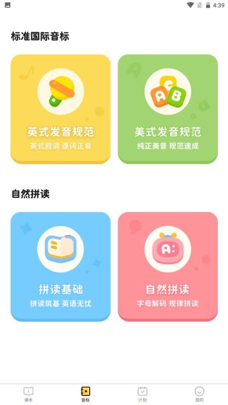 单词拼读王最新版v1.0.8 2