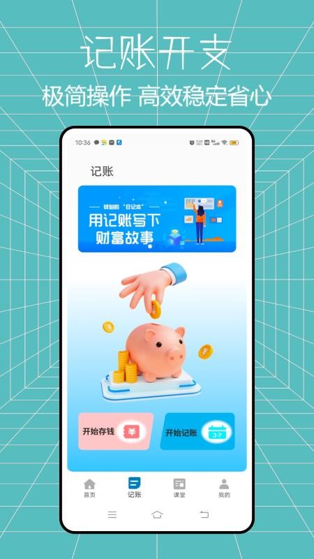 馬上花記賬免費版