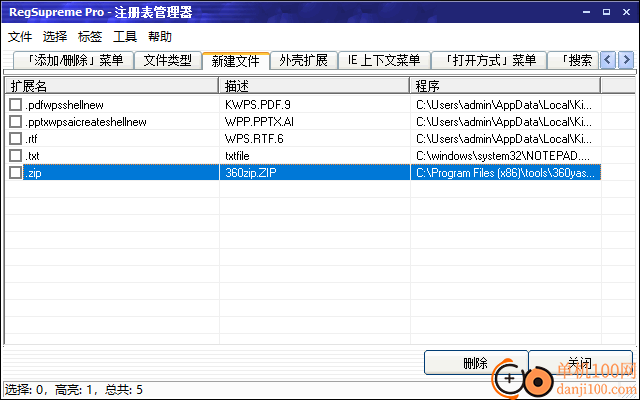 RegSupreme Pro(注册表管理工具)