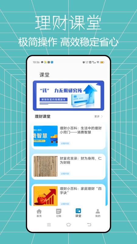 馬上花記賬免費版v1.1.0 2