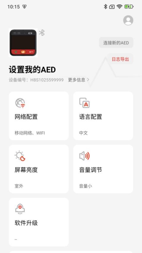 AED助手官方版
