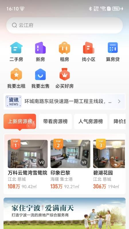 南天甬上找房最新版