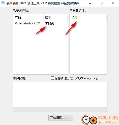 会声会影2021清理工具
