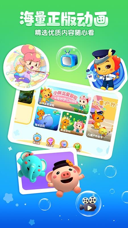 小伴龙动画屋免费版v4.0.1 2