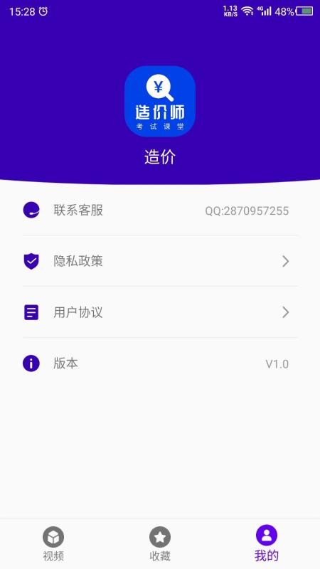 造价app官方版v24.06.13 1
