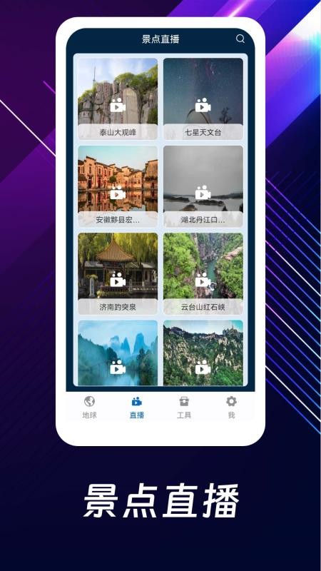 云游地标实景地图软件