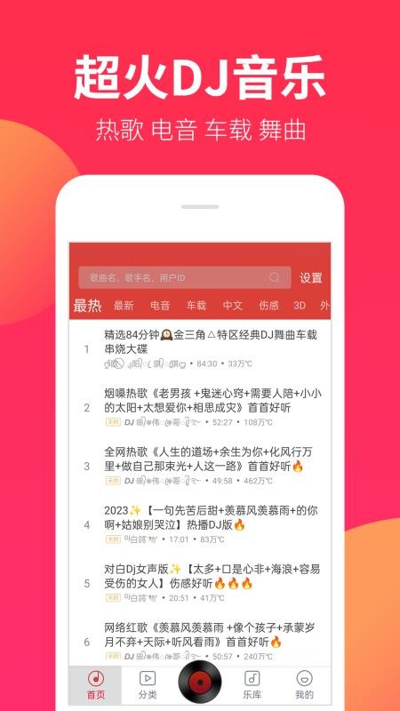 DJ嗨嗨網(wǎng)手機(jī)版v1.9.6 2