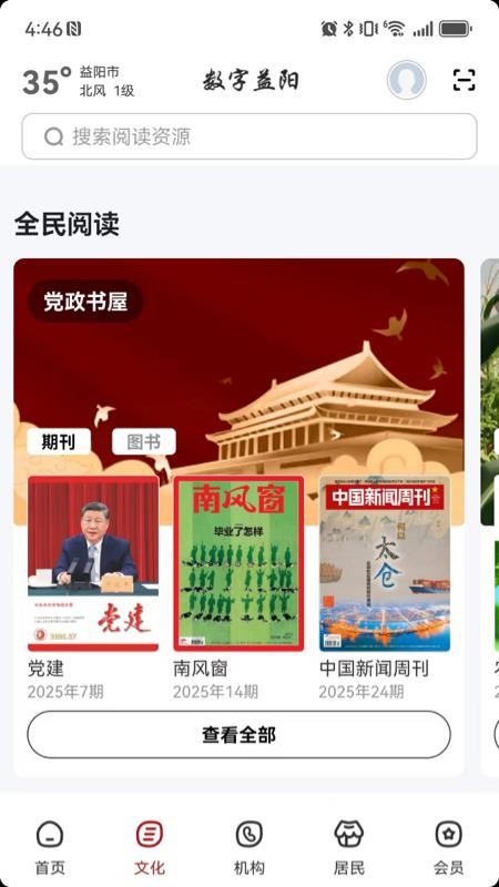 数字益阳官网版v2.8.1 2