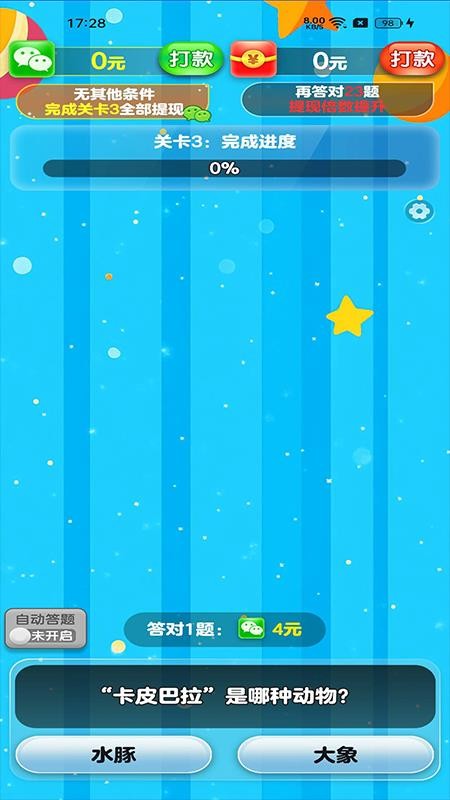天才智多星免费版