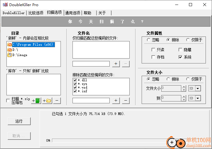 doublekiller pro(重复文件清理)