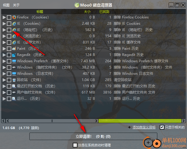 Moo0磁盘清理器