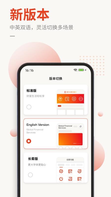 東亞中國手機銀行v3.1.90 2