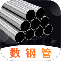數鋼筋鋼管APP