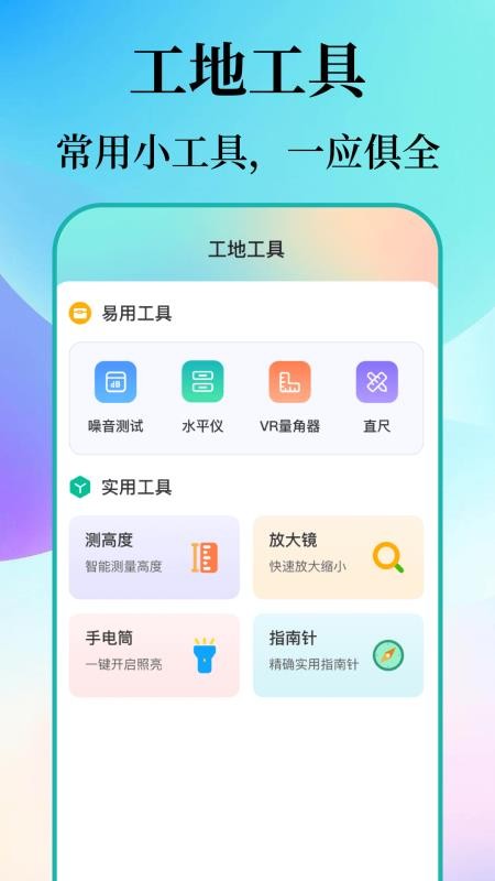 數鋼筋鋼管APPv5.3.0718.530 2