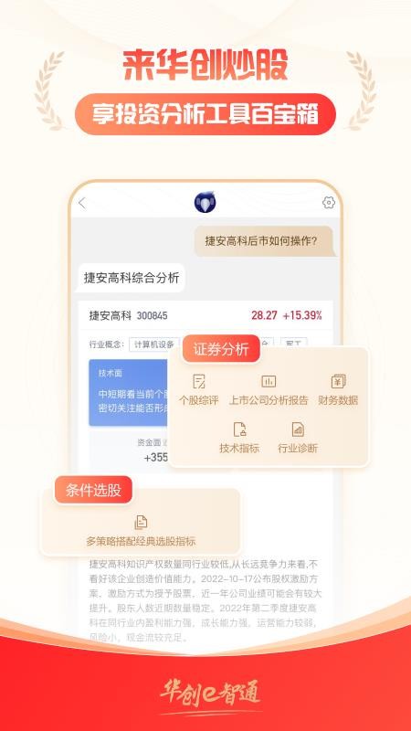 華創證券e智通官方最新版