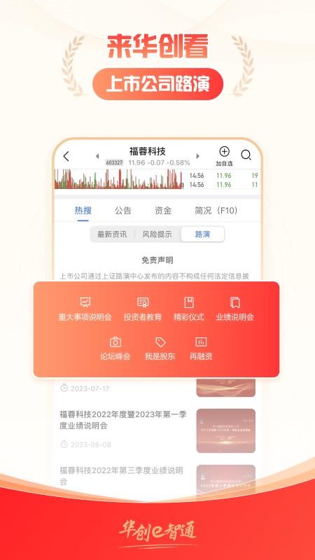 華創證券e智通官方最新版v5.6.0 1