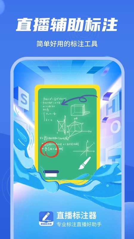 直播標注器appv4.4.1 1